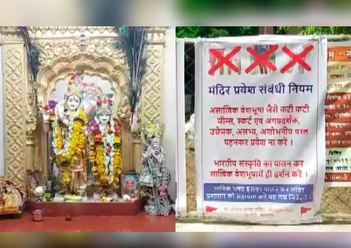 महाराष्ट्र के नागपुर में मौजूद चार प्रमुख मंदिरों में श्रद्धालुओं की एंट्री को लेकर नए नियम बनाए गए हैं